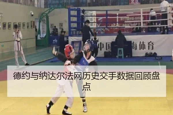de-yue-yu-na-da-er-fa-wang-li-shi-jiao-shou-shu-ju-hui-gu-pan-dian-2-868.jpg
