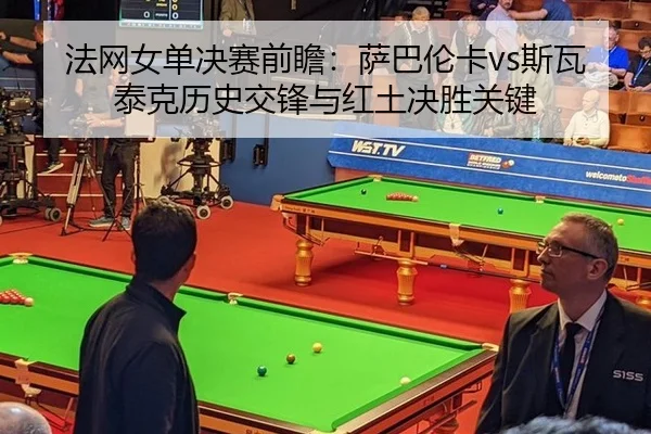 fa-wang-nv-dan-jue-sai-qian-zhan-sa-ba-lun-ka-si-wa-tai-ke-li-shi-jiao-feng-yu-hong-tu-jue-sheng-guan-jian-2-190.jpg